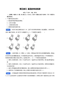 2026届高三生物二轮复习专题5基因的传递规律试题(Word版附解析)