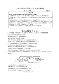 江苏省扬州市2025-2026学年高三上学期11月期中考试生物试题(含答案)