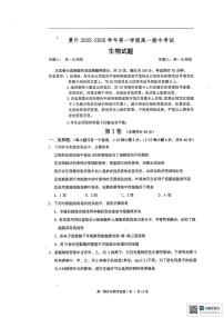 福建省厦门外国语学校2025-2026学年高一上学期期中考试生物试题