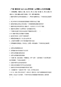 广西“贵百河”2025-2026学年高一上学期10月月考生物试题（学生版）