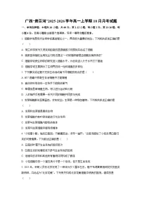 广西“贵百河”2025-2026学年高一上学期10月月考生物试题（学生版）