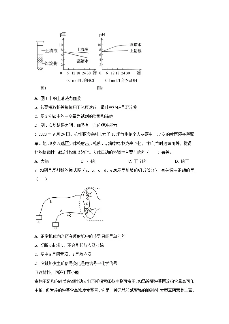 浙江省嘉兴八校联盟2025-2026学年高二上学期期中生物试卷(学生版)第2页