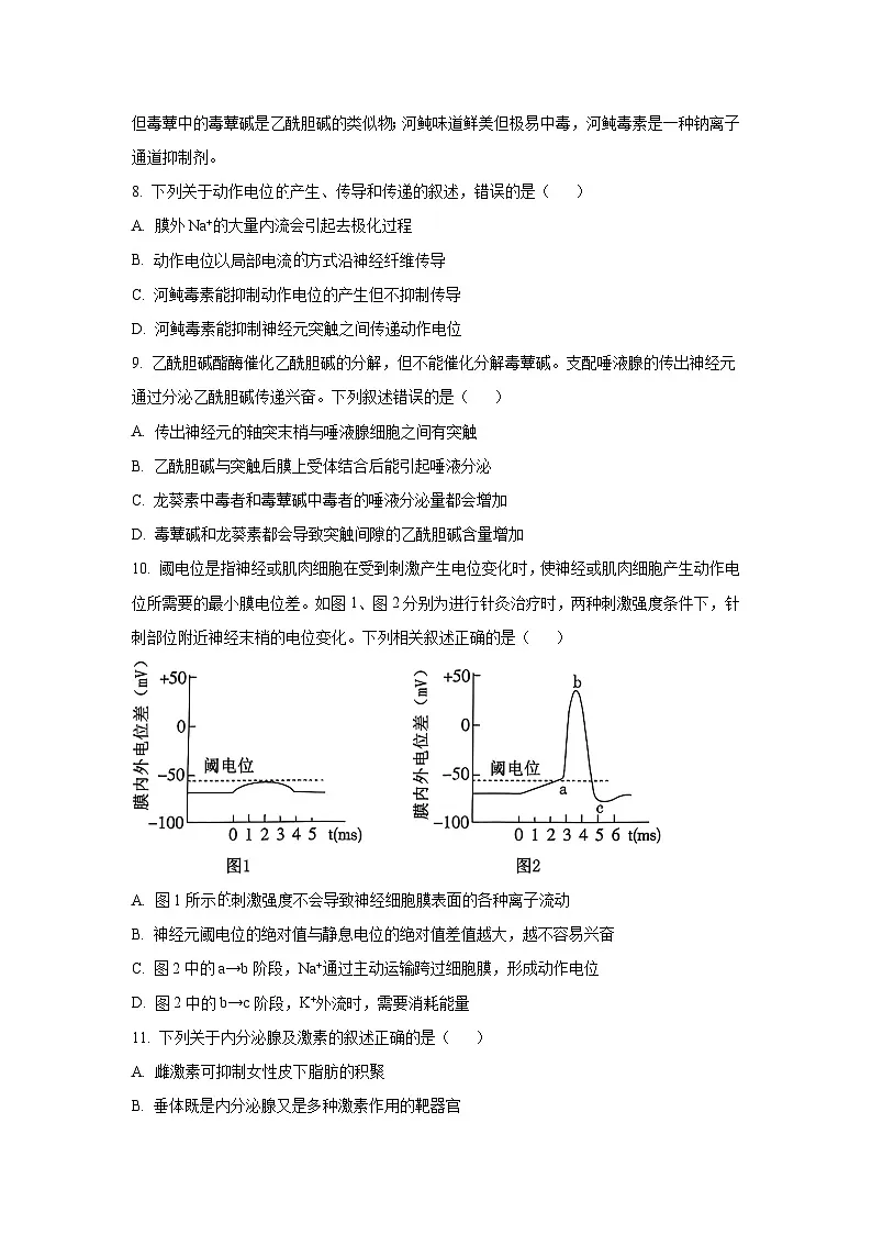 浙江省嘉兴八校联盟2025-2026学年高二上学期期中生物试卷(学生版)第3页