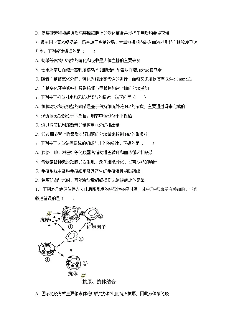 河北省邯郸市部分校2025-2026学年高二上学期期中考试生物(学生版)第3页