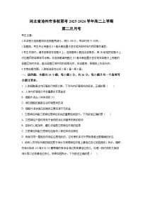 河北省沧州市多校联考2025-2026学年高二上学期第二次月考生物(学生版)