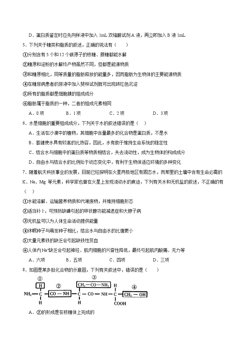 河南省郑州市十校联考2025-2026学年高一上学期11月期中考试生物试卷(含答案)第2页