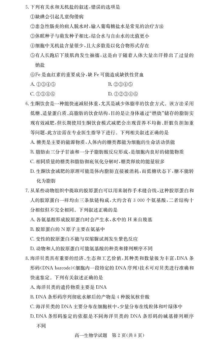 湖南炎德英才名校联考联合体2025年秋季高一第二次(期中)联考生物试卷(含答案)第2页