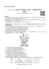 辽宁省点石联考2025—2026学年度上学期高三年级11月份联合考试生物试卷