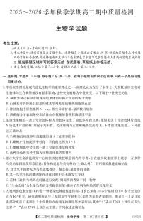 安徽省华师联盟2025~2026学年秋季学期高二期中质量检测生物试卷（含答案）