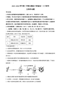 安徽省县中联盟2023-2024学年高一下学期5月联考生物试题（原卷版）-A4