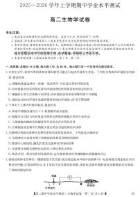 河南省郑州市八校联盟2025-2026学年高二上学期11月期中考试生物试卷（含答案）
