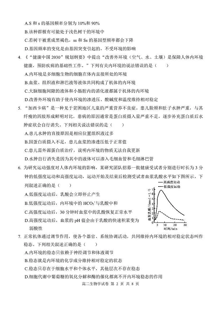 湖北省部分省级示范高中2025-2026学年高二上学期期中测试生物试卷第2页