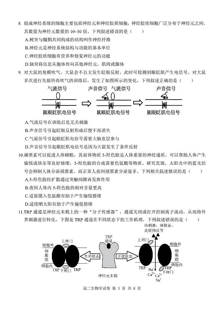 湖北省部分省级示范高中2025-2026学年高二上学期期中测试生物试卷第3页