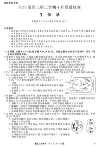 2025届安徽师范大学附属中学高三下学期4月质量检测生物试题