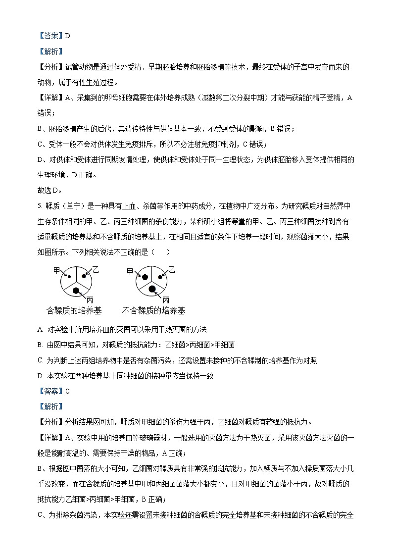 安徽省六安市独山中学2023-2024学年高二下学期期末考试生物试题(解析版)-A4第3页