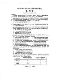 四川省成都市蓉城名校联盟2025-2026学年高三上学期11月考试生物试卷