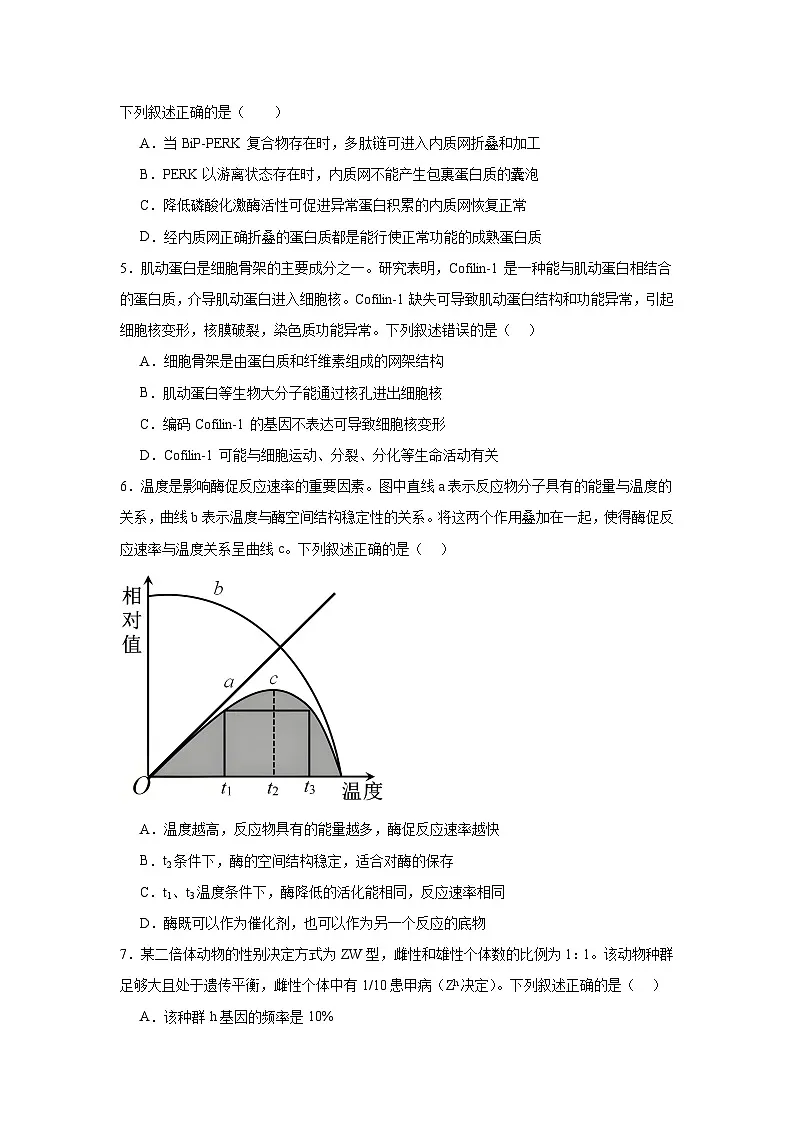 生物-辽宁省大连市第二十四中学2025-2026学年高三上学期期中Ⅰ试题及答案第2页
