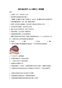 2026届浙江省金华市高三一模生物试题（学生版）