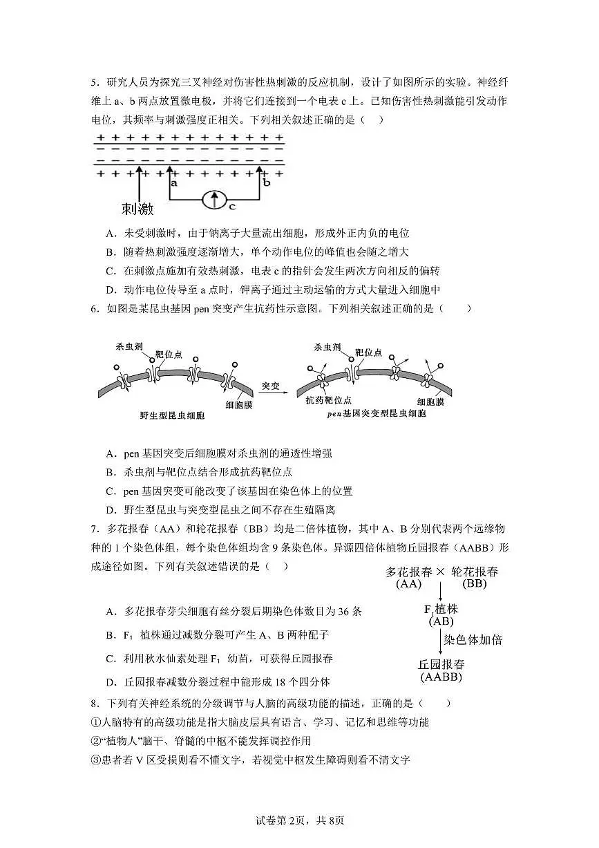 福建省莆田市第一中学2025-2026学年高二上学期期中生物试题(选课)第2页