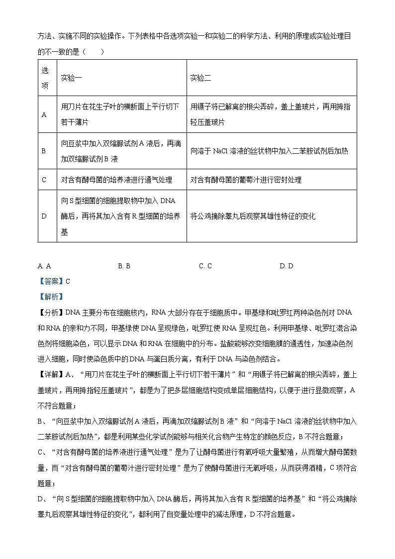 安徽省部分学校2024-2025学年高三下学期3月调研考试生物试题(解析版)-A4第2页