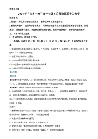 安徽省安徽县中联盟2023-2024学年高一下学期5月月考生物试题（解析版）-A4