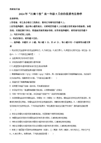 安徽省安徽县中联盟2023-2024学年高一下学期5月月考生物试题（原卷版）-A4