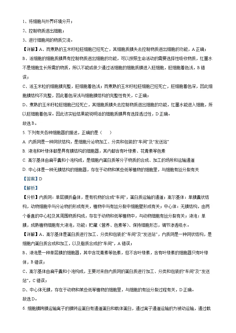 安徽省合肥市第六中学2024-2025学年高一上学期期末检测生物试卷(解析版)-A4第3页