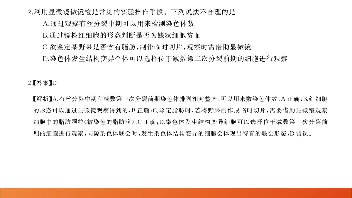 生物第3页