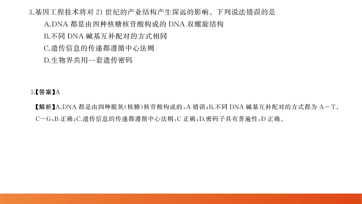 生物第4页