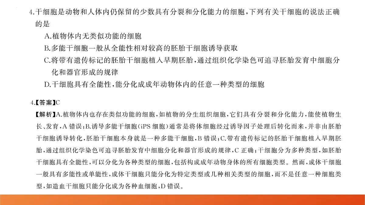 生物第5页