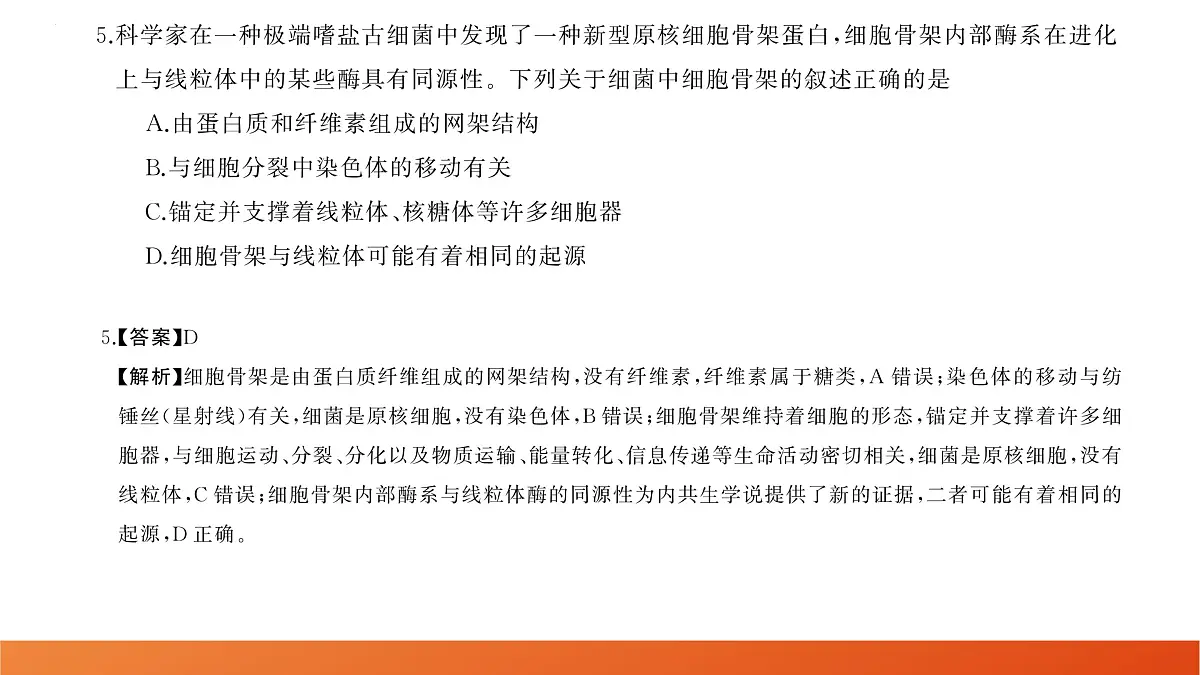 生物第6页