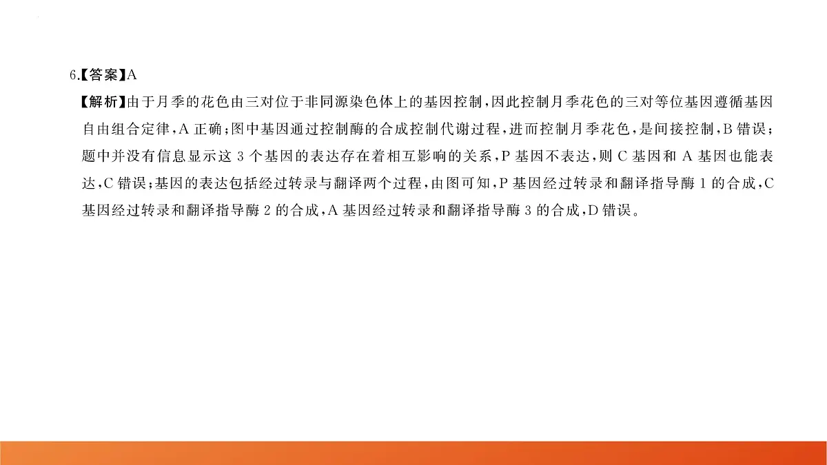 生物第8页