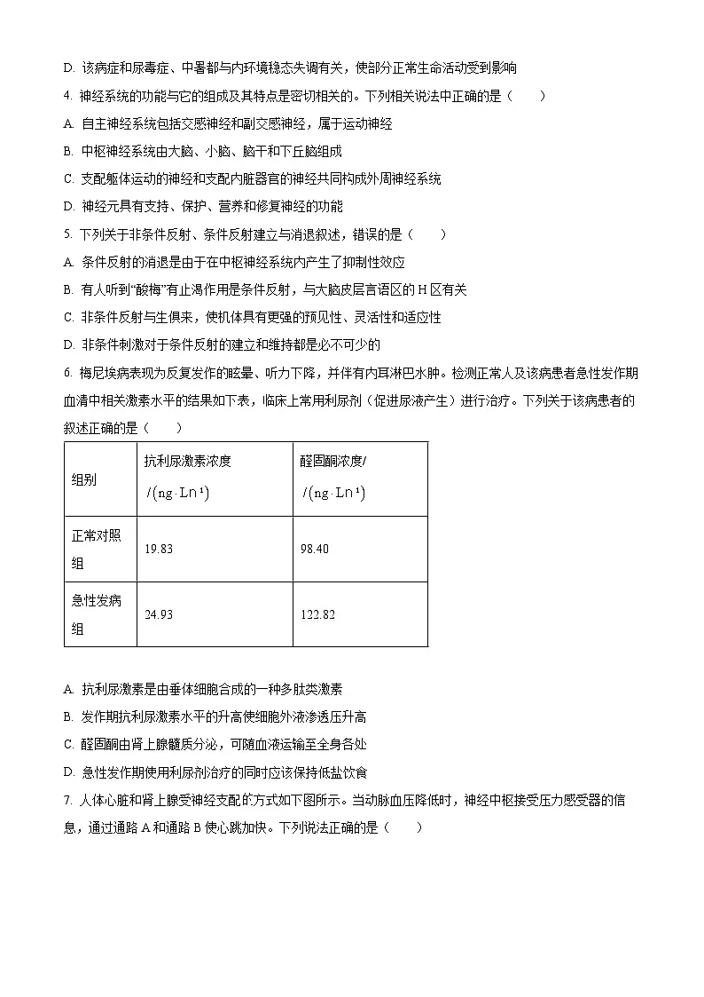 湖南省A佳教育联盟三新教育联考2025-2026学年高二上学期期中联考生物试题(原卷版)第2页