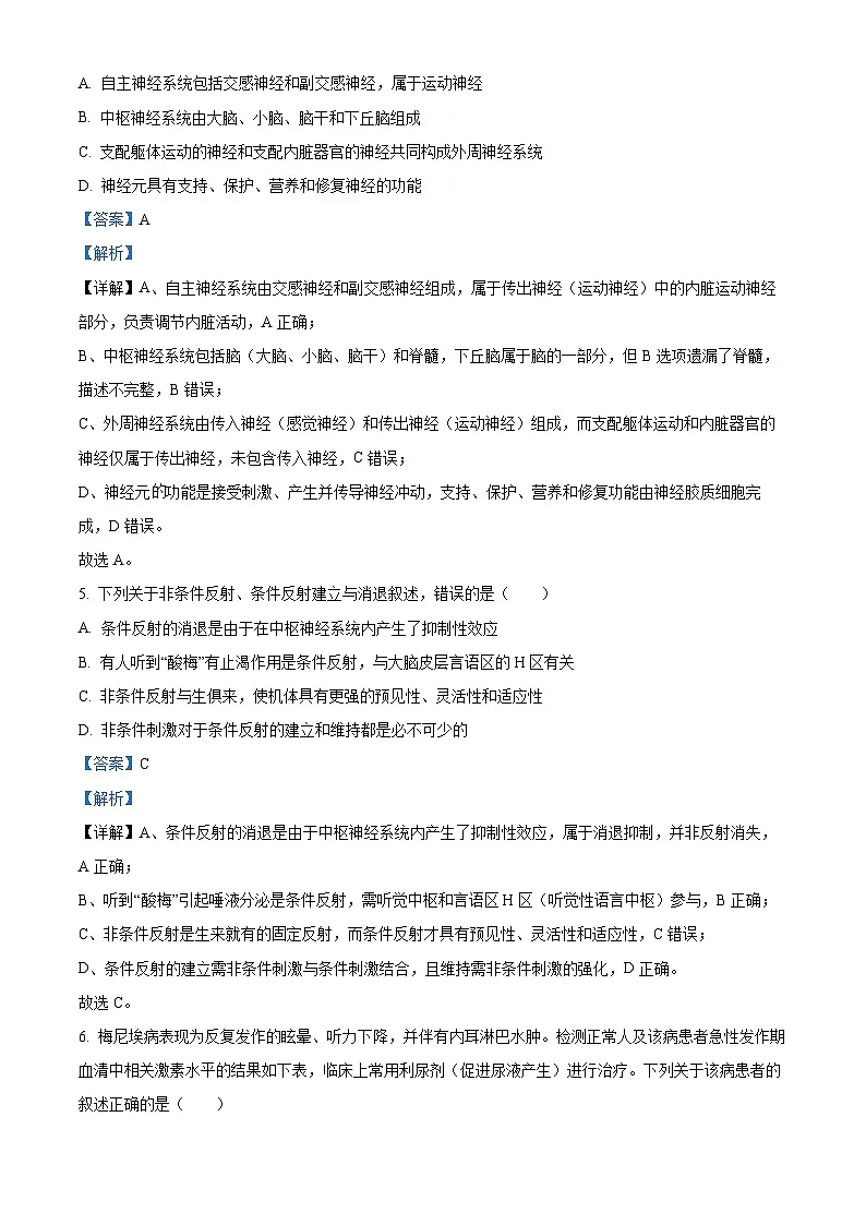 湖南省A佳教育联盟三新教育联考2025-2026学年高二上学期期中联考生物试题 Word版含解析第3页