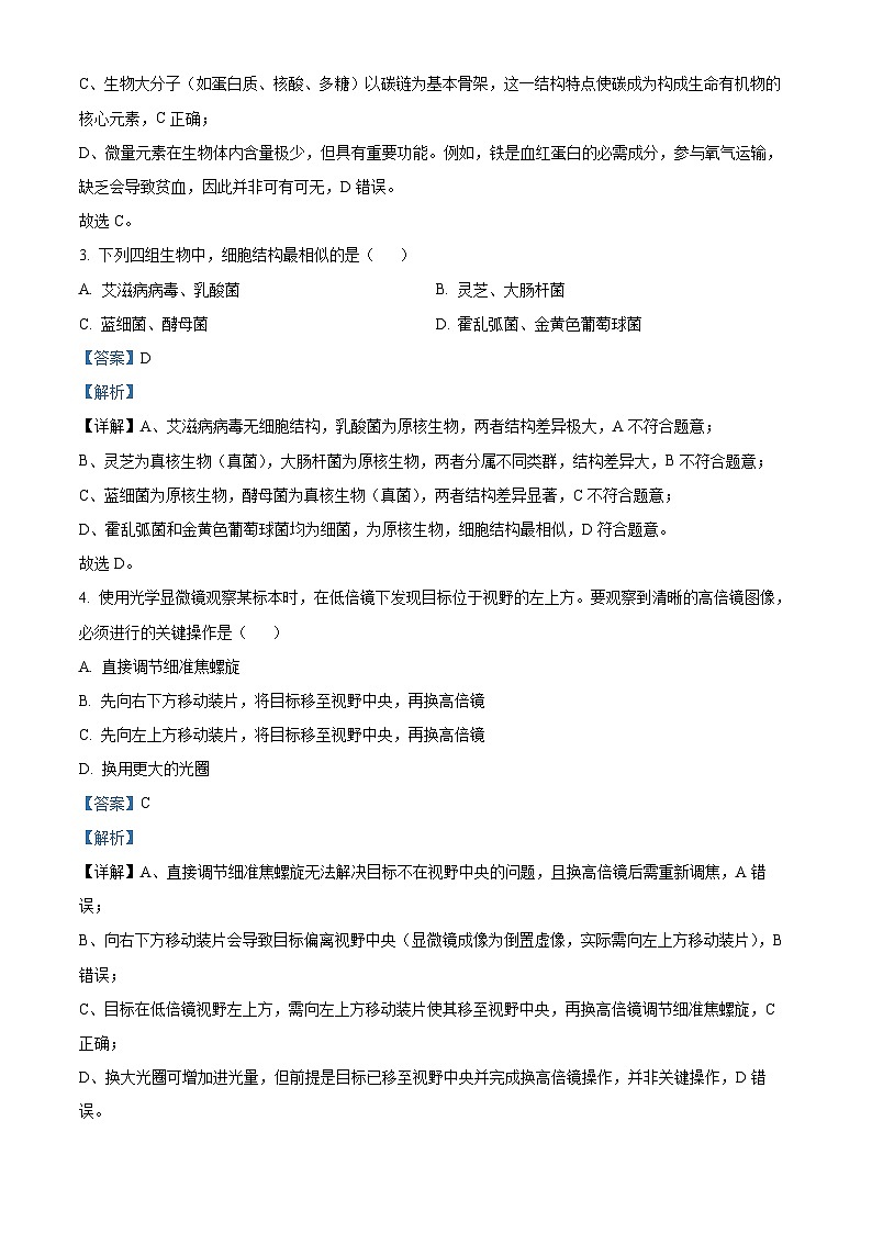 浙江省A9协作体2025-2026学年高一上学期11月期中生物试题 Word版含解析第2页