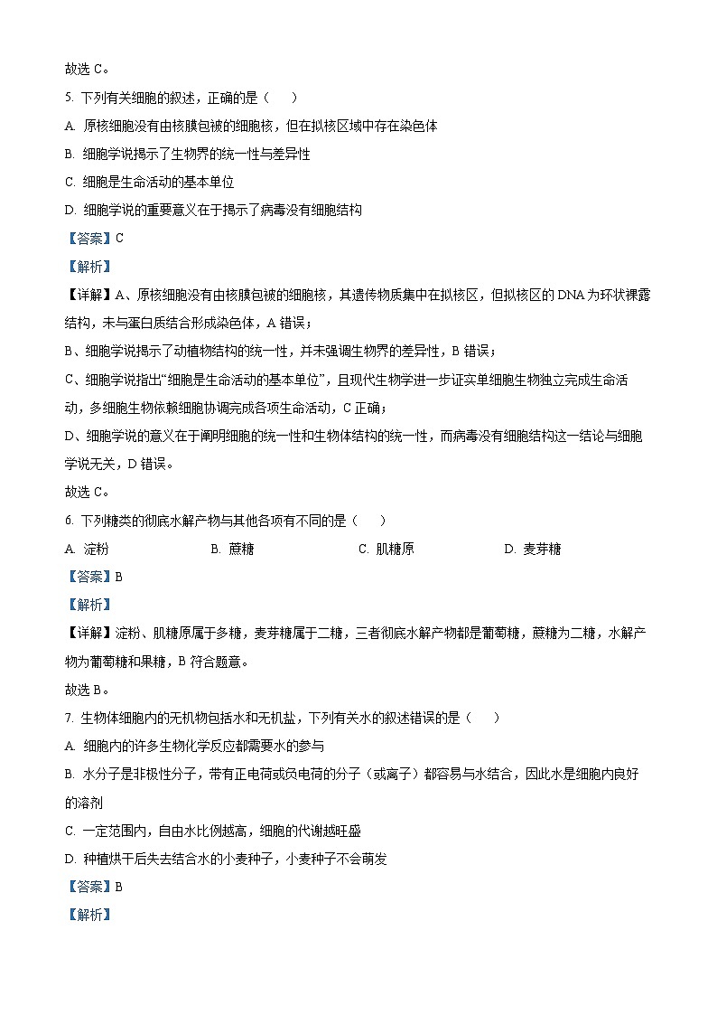 浙江省A9协作体2025-2026学年高一上学期11月期中生物试题 Word版含解析第3页