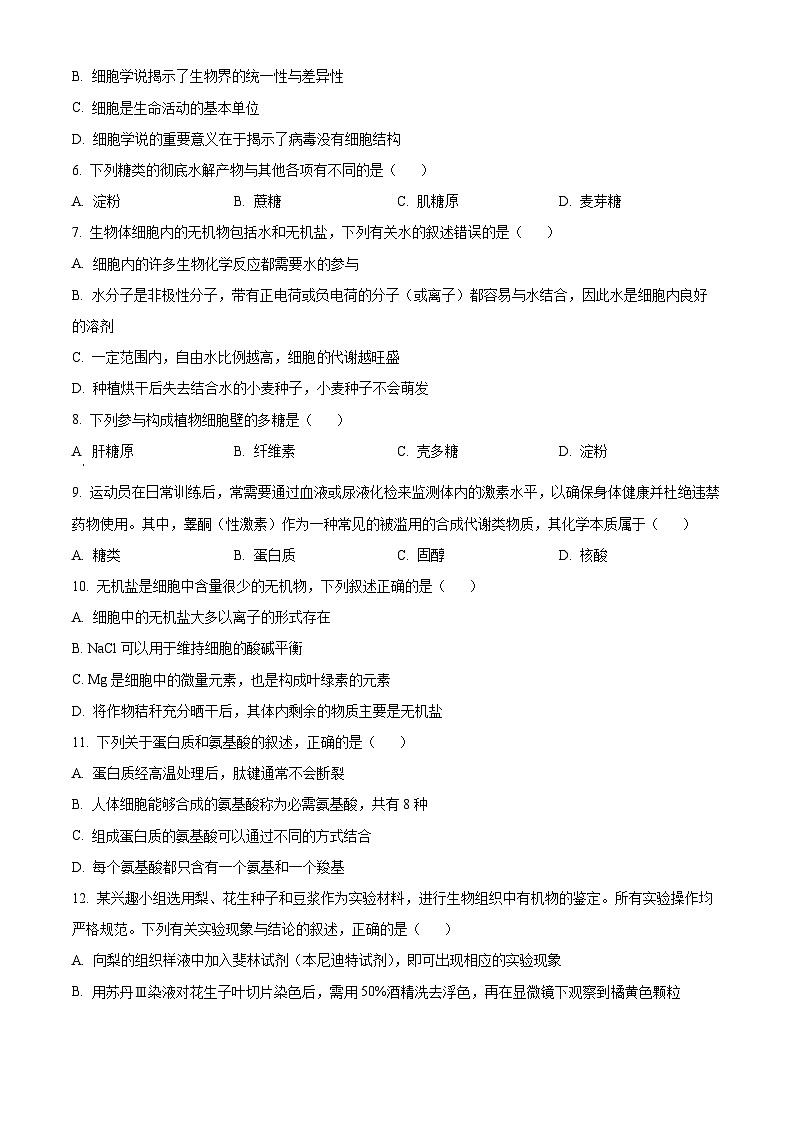 浙江省A9协作体2025-2026学年高一上学期11月期中生物试题 Word版无答案第2页