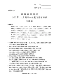 湘豫名校联考2025-2026学年高三上学期11月考试生物试卷