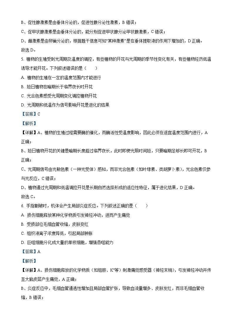 浙江省金兰教育合作组织2025-2026学年高二上学期11月期中生物试题 Word版含解析第3页