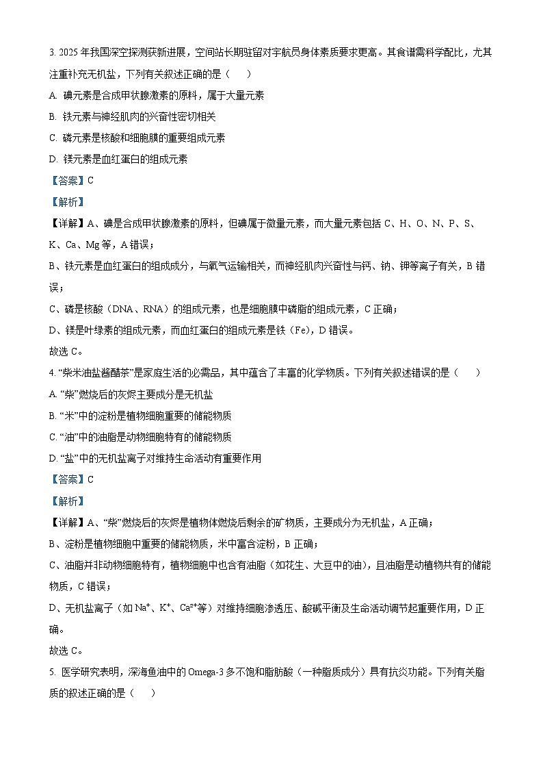 浙江省浙南名校联盟2025-2026学年高一上学期11月期中生物试题 Word版含解析第2页
