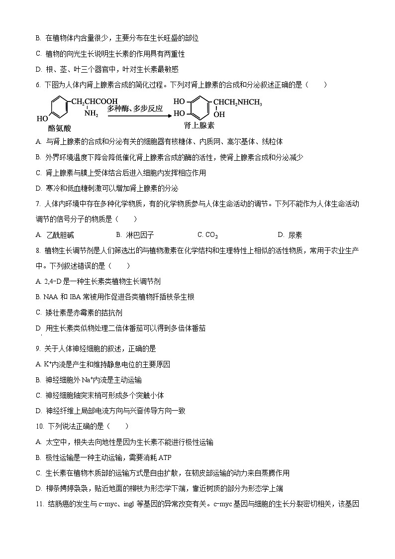 浙江省ZDB联盟2025-2026学年高二上学期11月期中生物试题 Word版无答案第2页