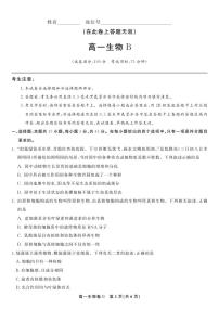 安徽省皖江名校联盟2025-2026学年高一上学期期中联考生物试题B（含答案）