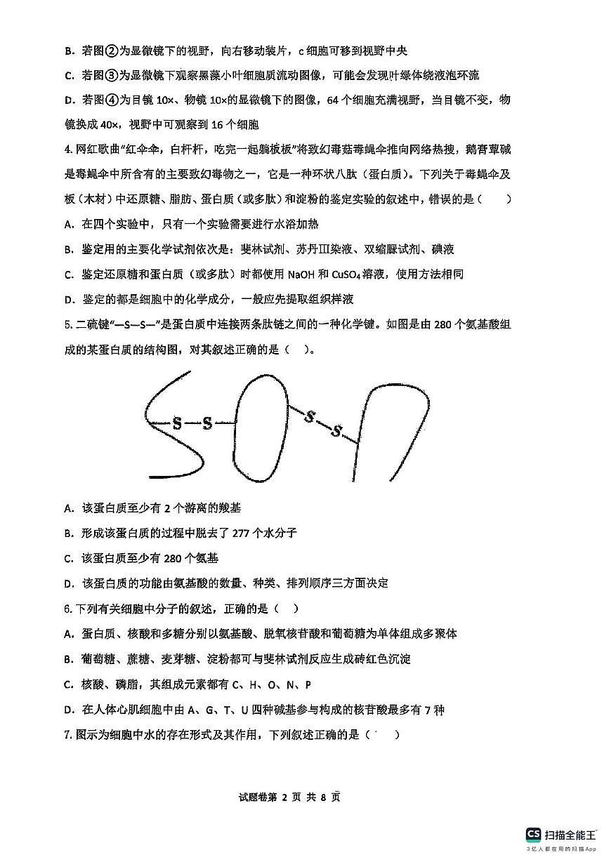 湖南省衡阳市衡阳县第三中学2025-2026学年高一上学期第二次月考(期中)生物试卷第2页