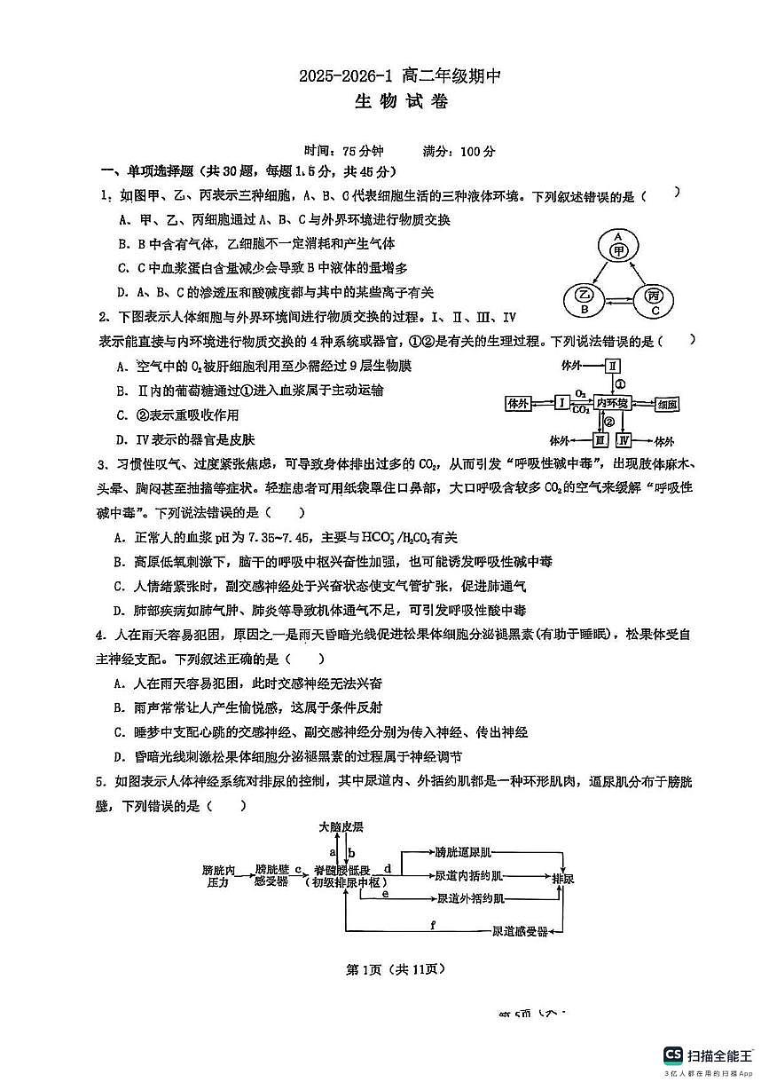 陕西省西安市铁一中2025-2026学年高二上学期期中考试生物试卷第1页
