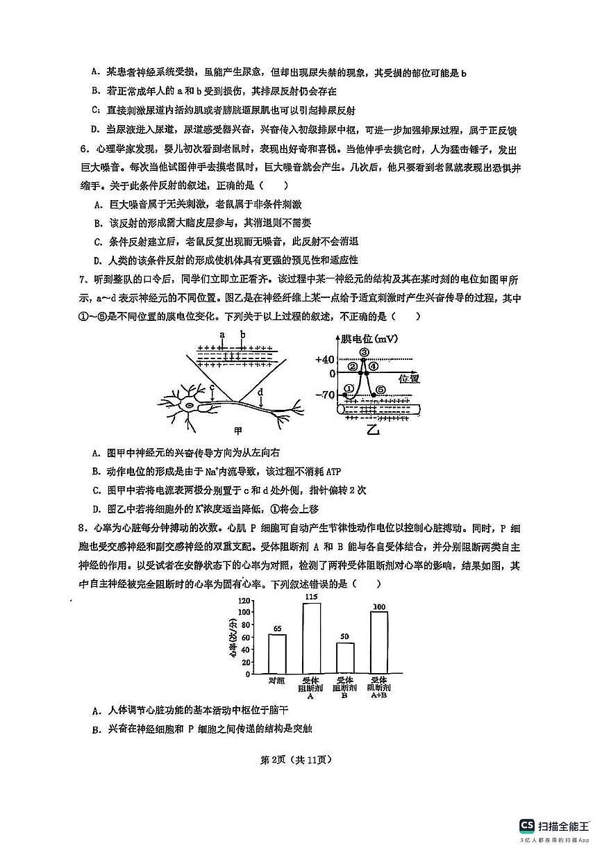 陕西省西安市铁一中2025-2026学年高二上学期期中考试生物试卷第2页