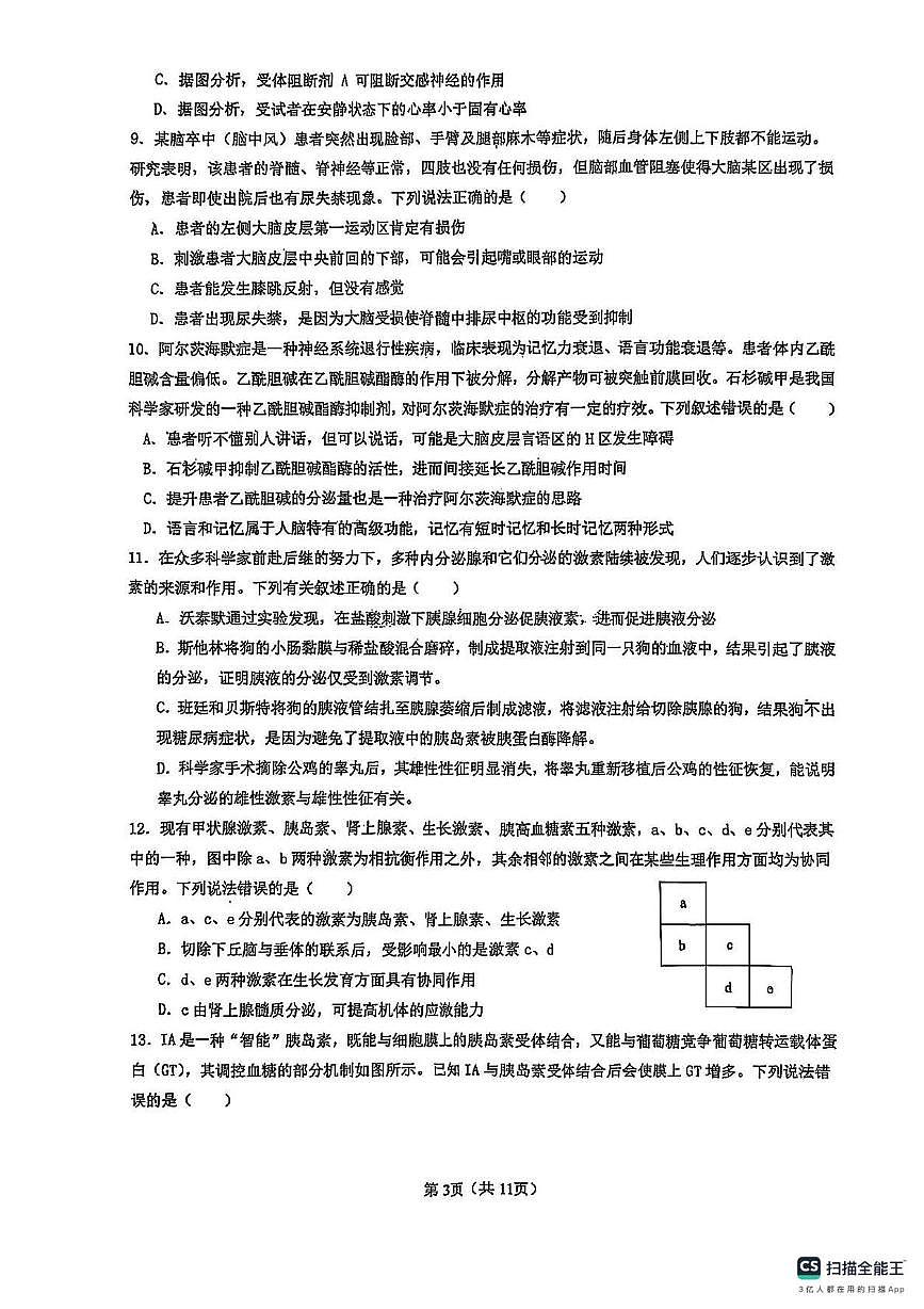 陕西省西安市铁一中2025-2026学年高二上学期期中考试生物试卷第3页