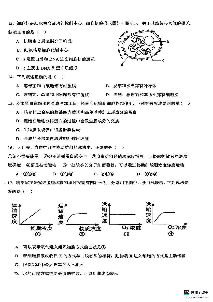 四川省彭州市濛阳中学2025—2026学年高一上学期期中考试生物试题第3页