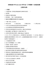 安徽省阜阳市阜南县安徽省阜南实验中学（阜南县教师进修学校）2024-2025学年高二下学期3月月考生物试题-A4