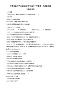 安徽省阜阳市阜南县安徽省阜南实验中学(阜南县教师进修学校)2024-2025学年高二下学期3月月考生物试题-A4