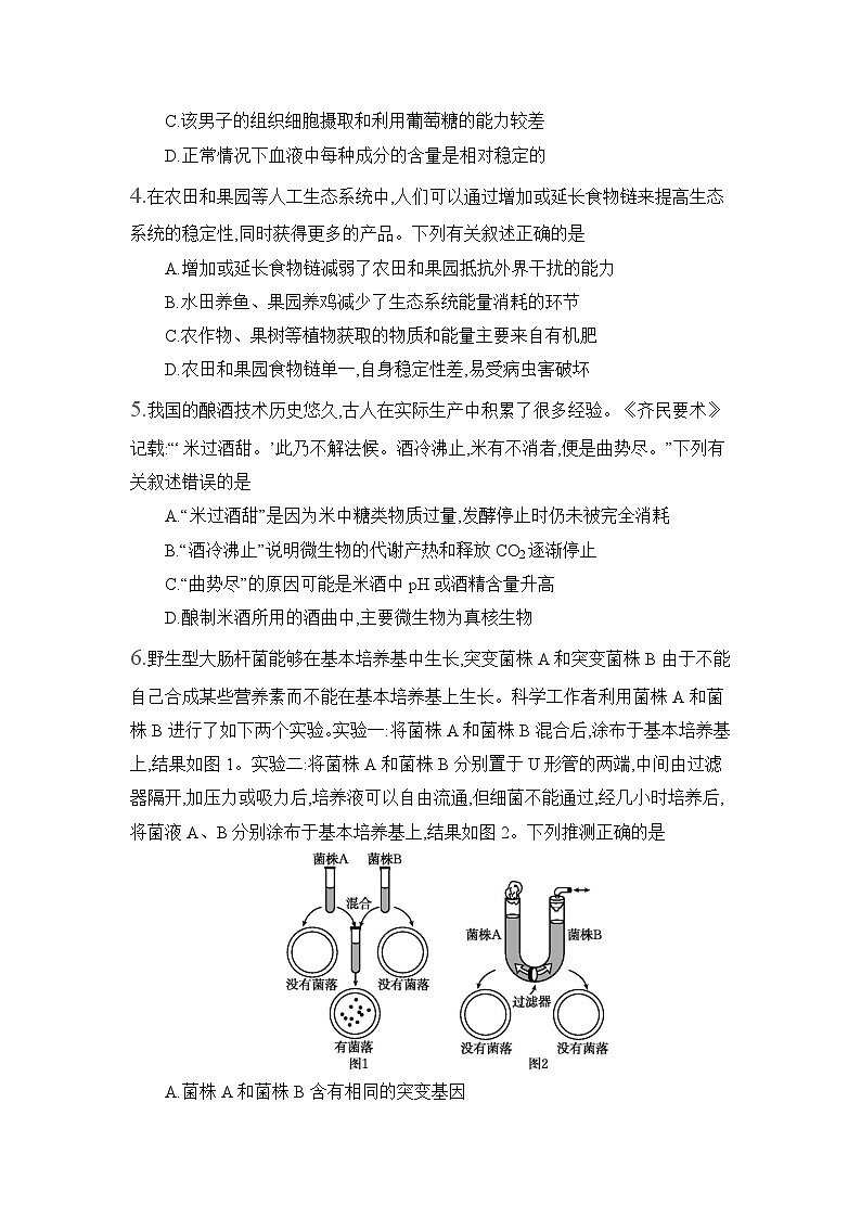 安徽省阜阳市临泉县第二中学2024-2025学年高三上学期12月月考生物试题第2页